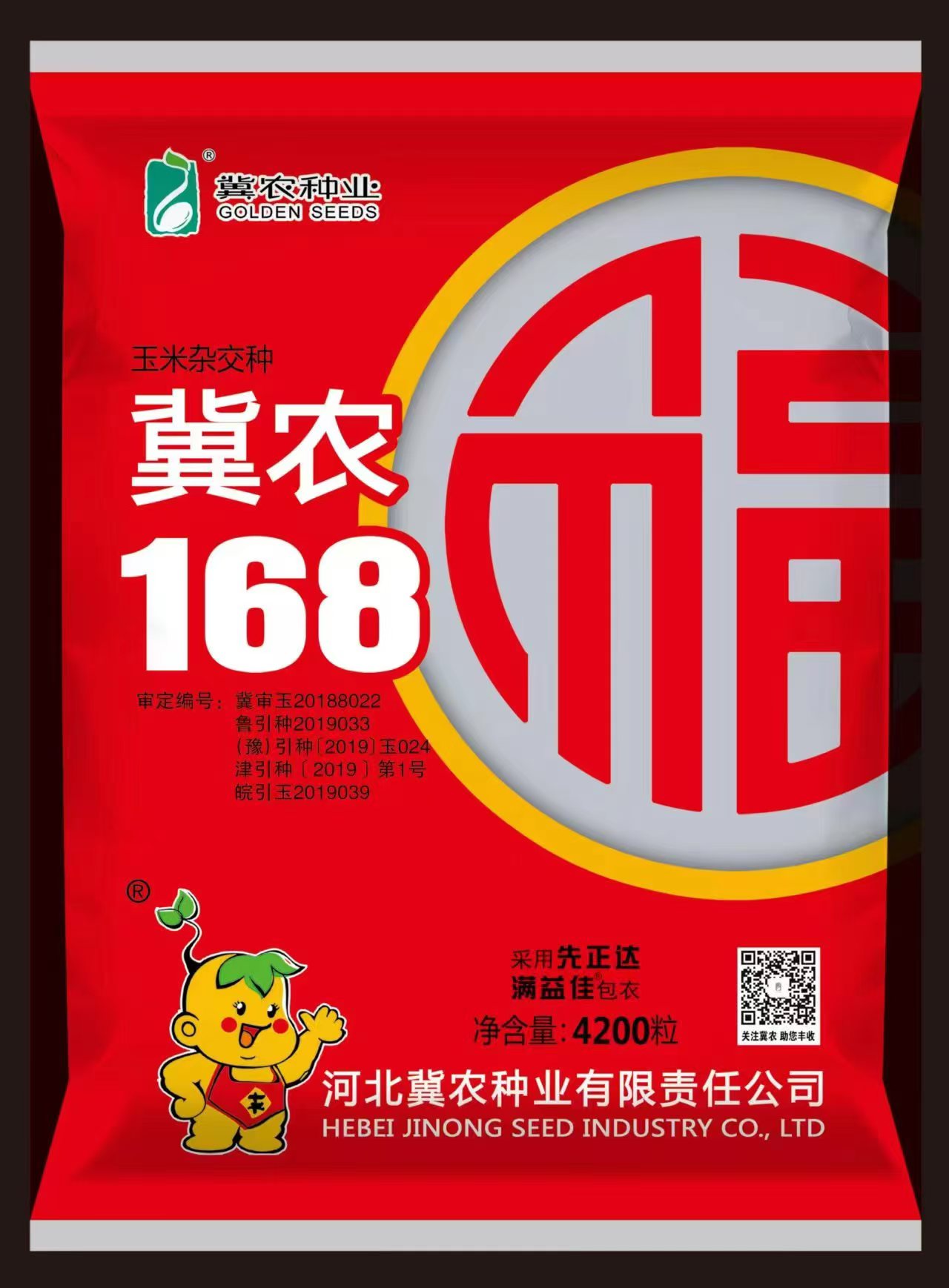 冀農168