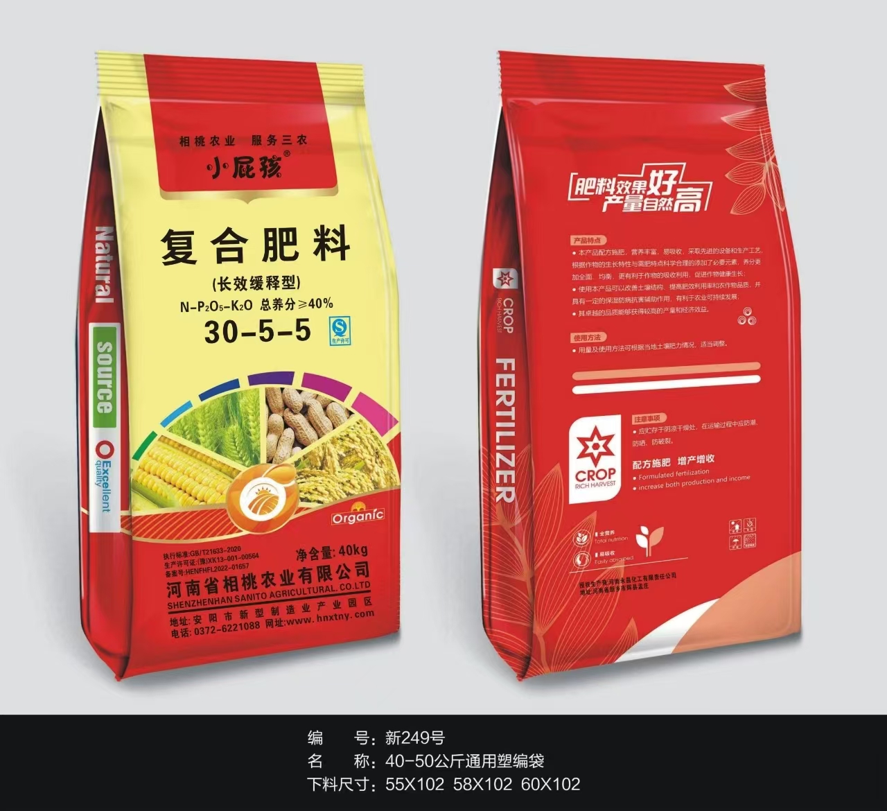 復合肥料